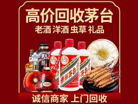 ​牡丹区名酒回收多少钱？